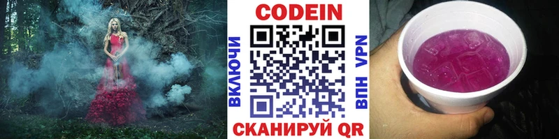 Купить закладки Новозыбков Codein напиток Lean (лин)